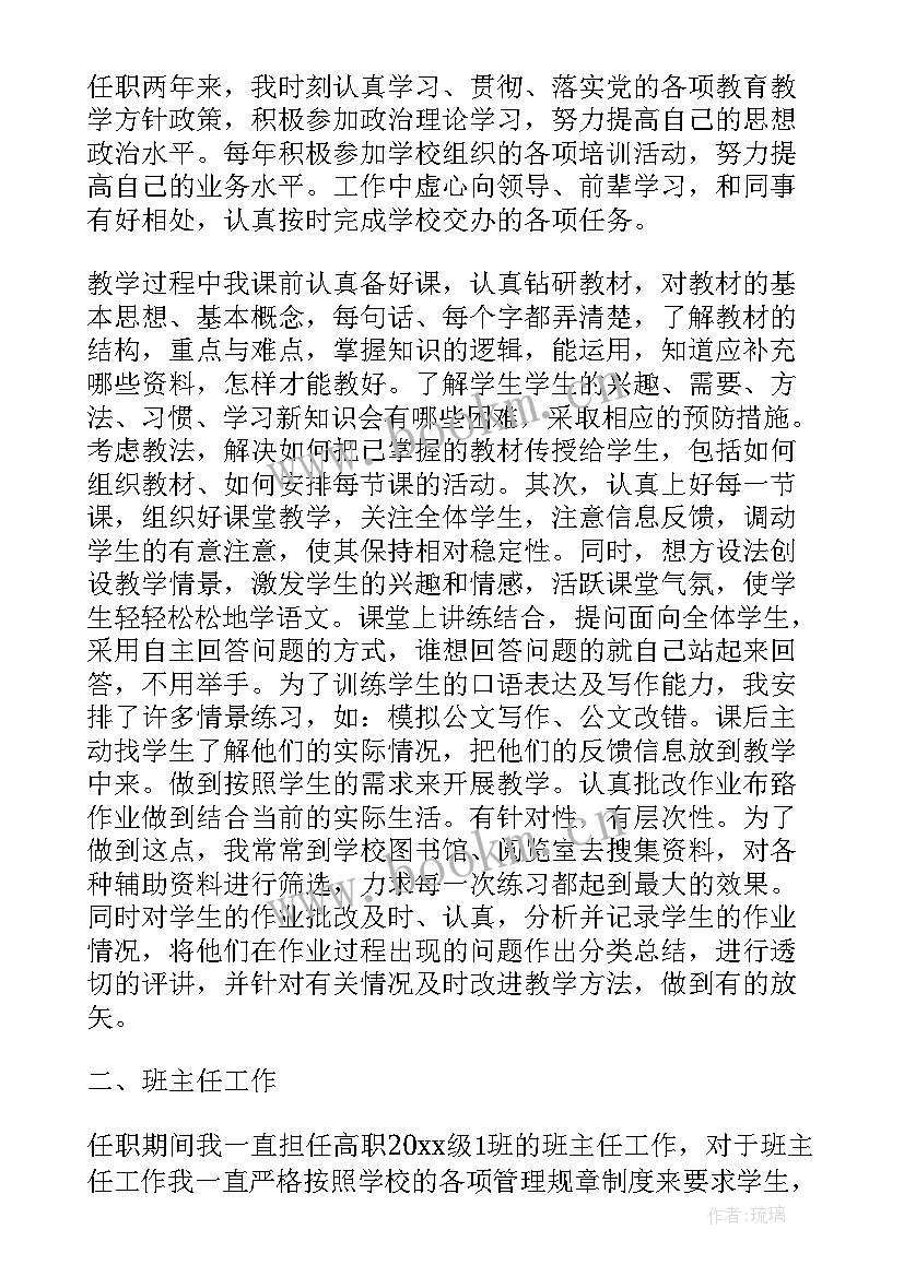 2023年教师评职晋级申请书 教师晋升职称的申请书(模板5篇)