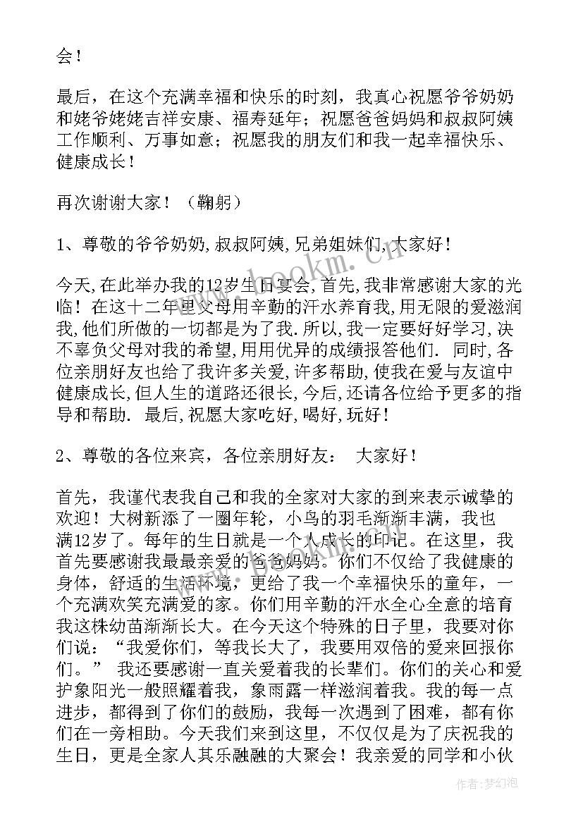 2023年岁生日孩子发言稿男孩(优秀8篇)