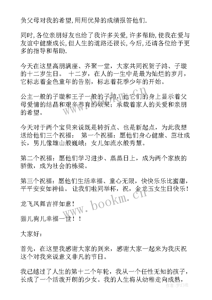 2023年岁生日孩子发言稿男孩(优秀8篇)