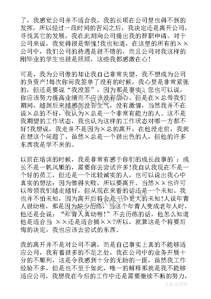 员工辞职信(精选7篇)