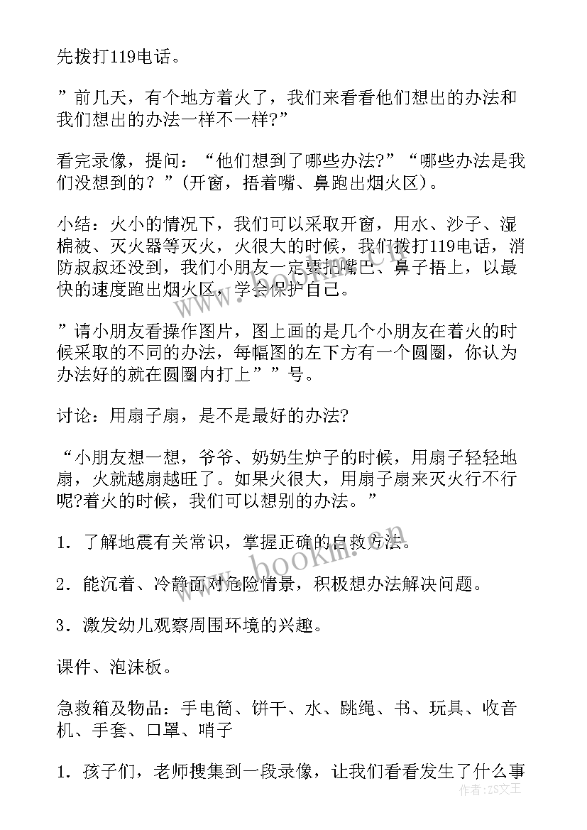 最新中班安全课教案受伤了办 中班安全教案(优秀10篇)