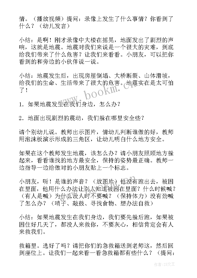 最新中班安全课教案受伤了办 中班安全教案(优秀10篇)