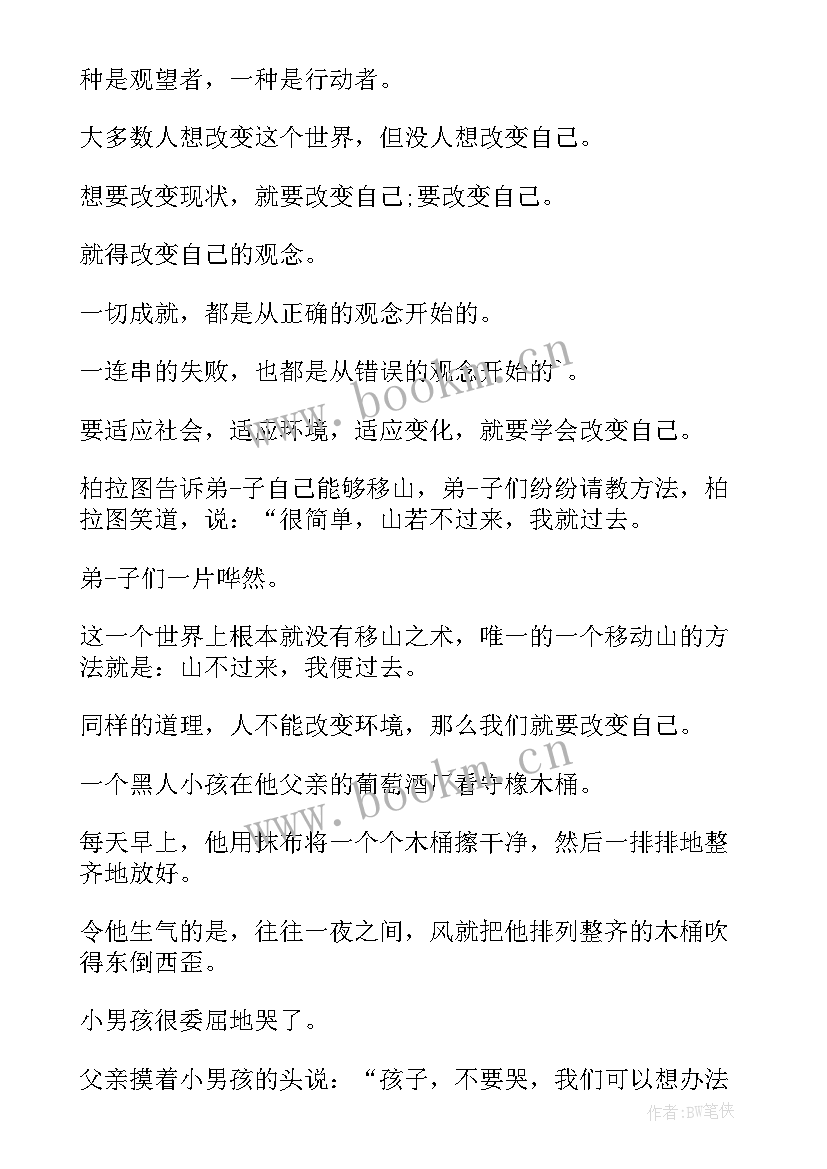 最新课前三分钟演讲励志 课前三分钟演讲稿三分钟演讲稿(汇总6篇)