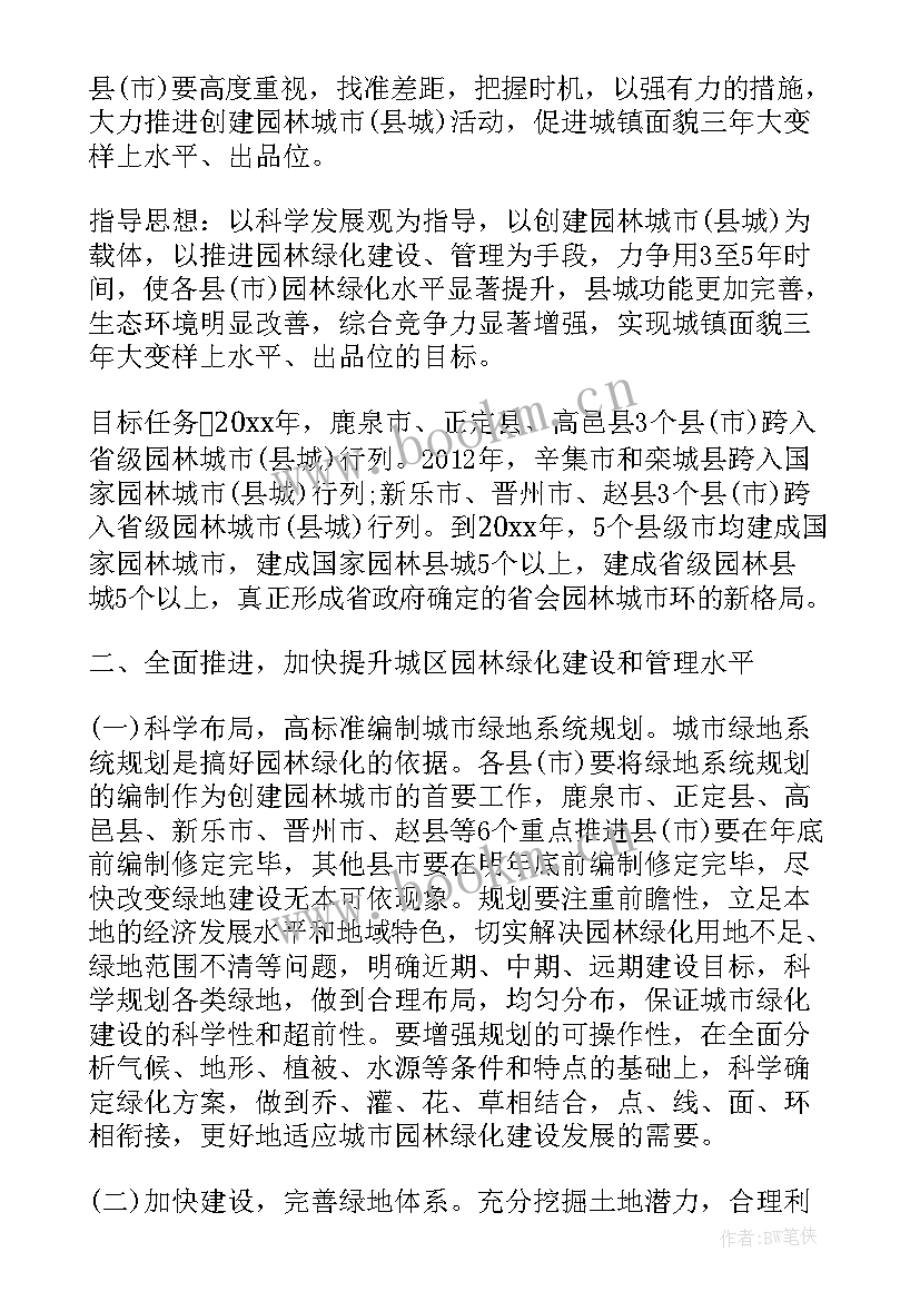 2023年绿化工作计划和目标(实用9篇)