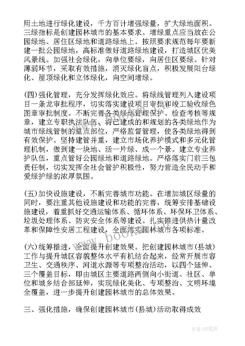 2023年绿化工作计划和目标(实用9篇)