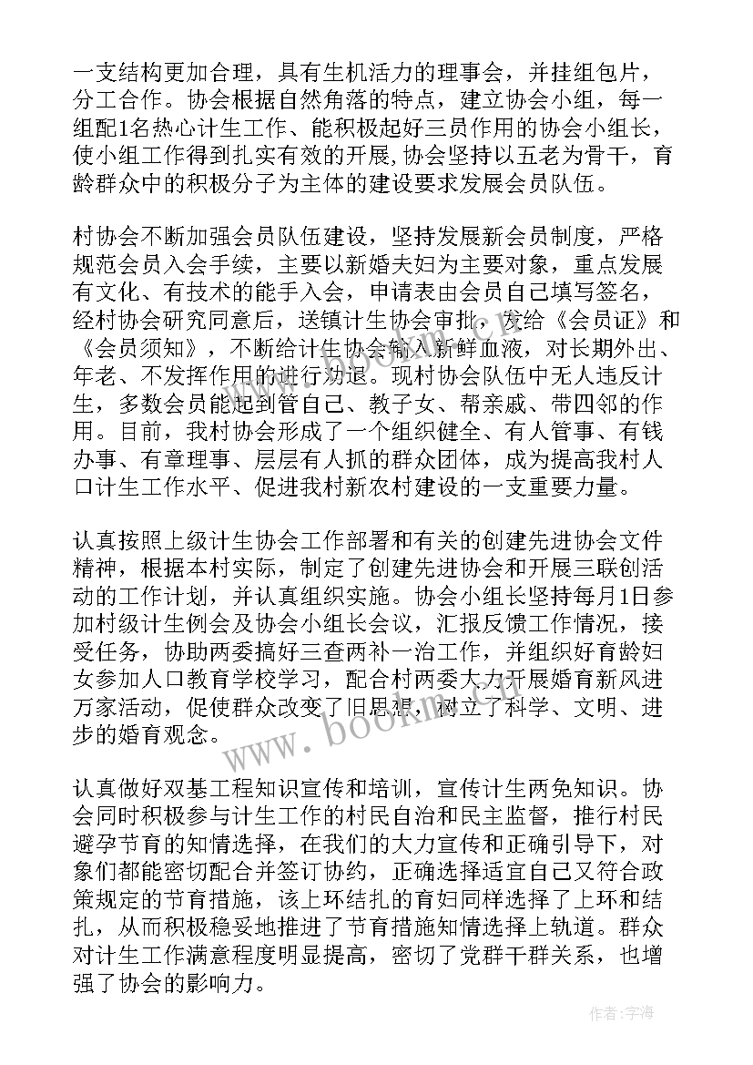 计生办协会工作总结 村计生协会工作总结(模板7篇)