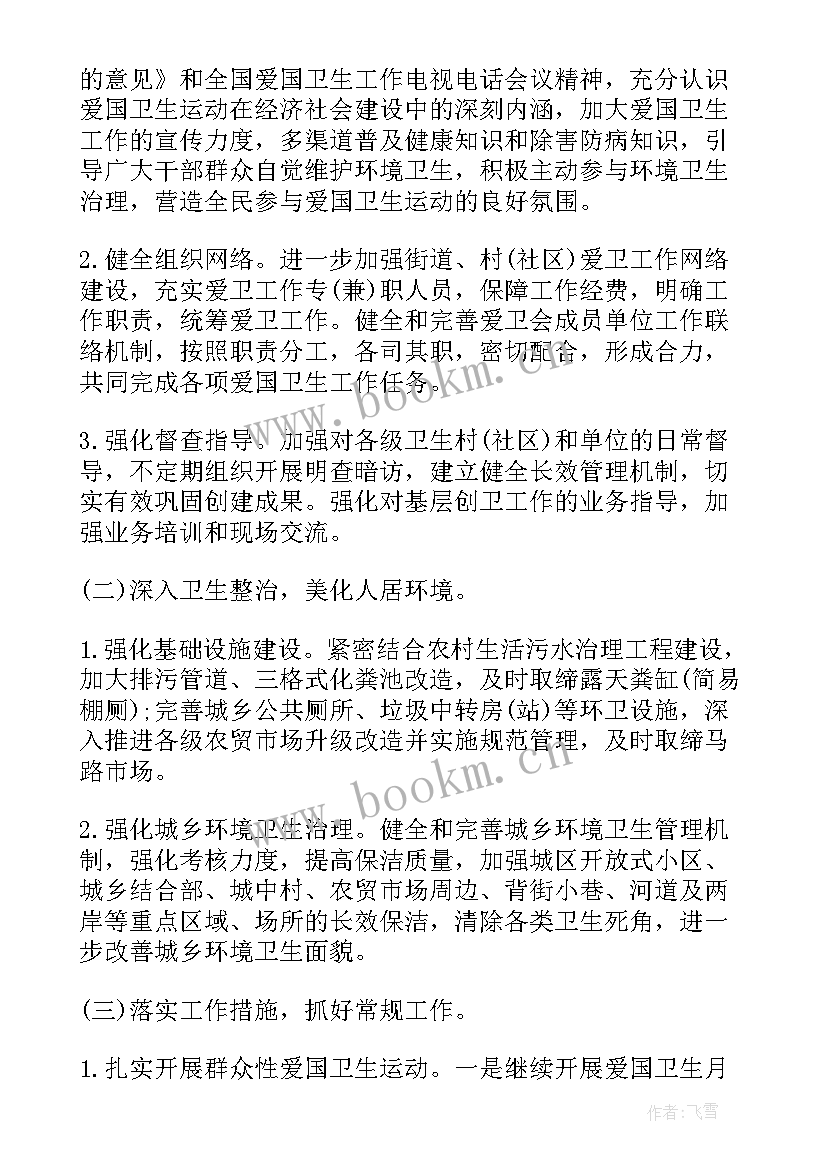 村卫生室的工作计划 卫生工作计划(大全5篇)