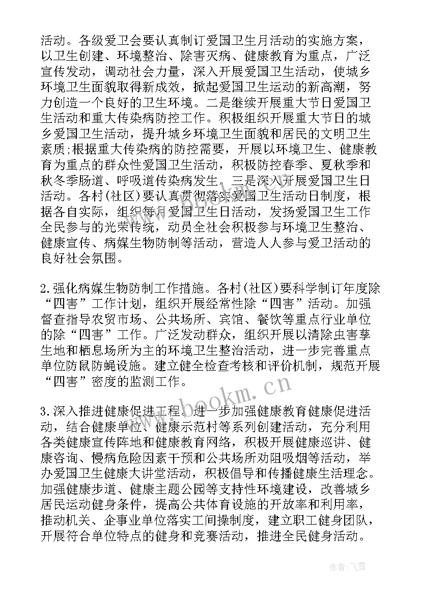 村卫生室的工作计划 卫生工作计划(大全5篇)