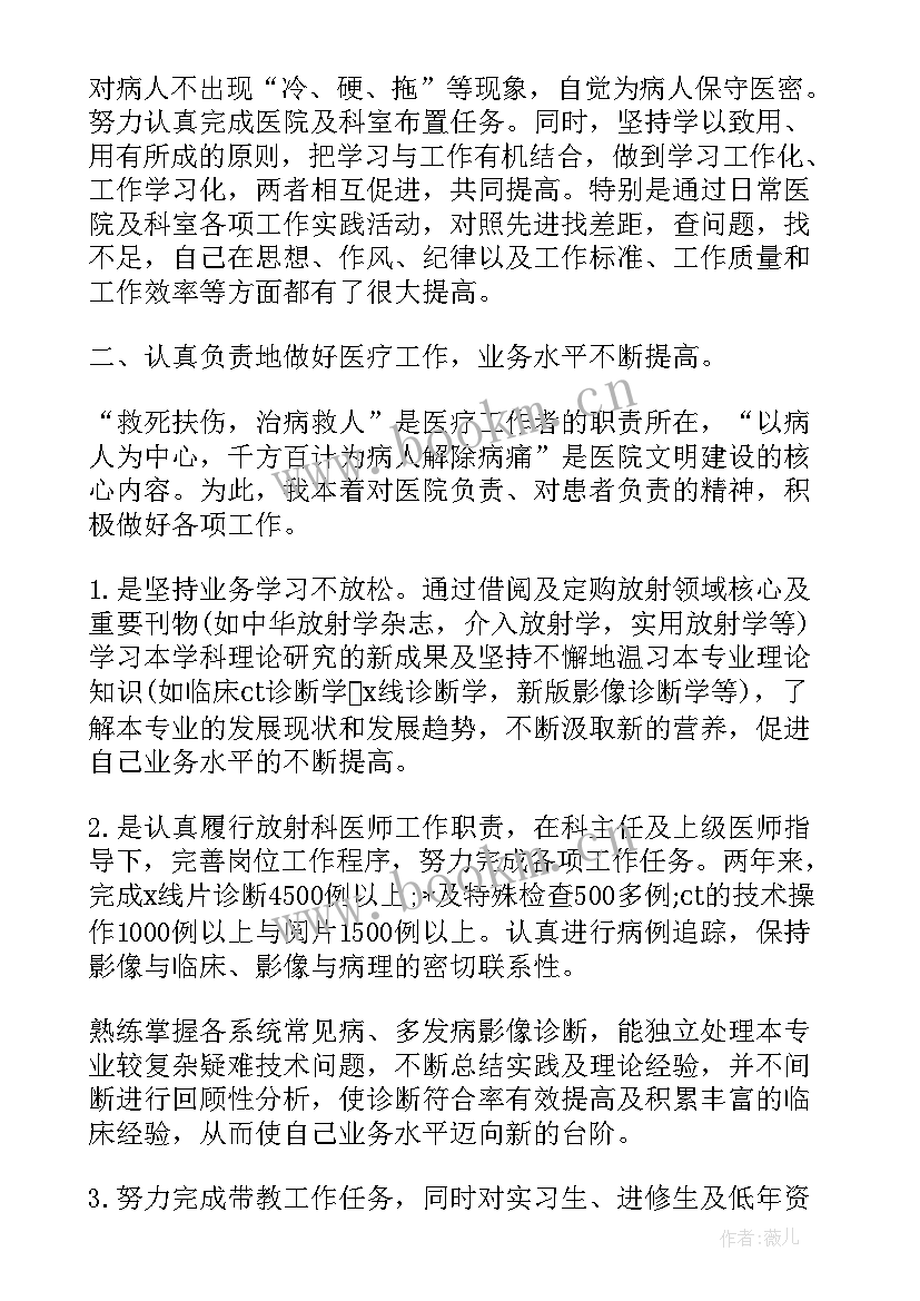 放射技师年度工作总结与计划(汇总10篇)