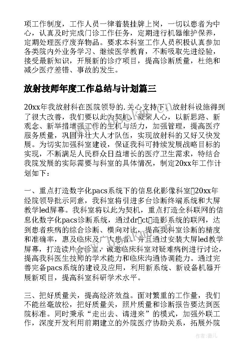 放射技师年度工作总结与计划(汇总10篇)