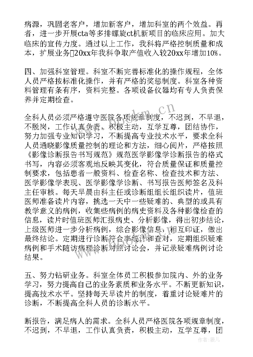 放射技师年度工作总结与计划(汇总10篇)