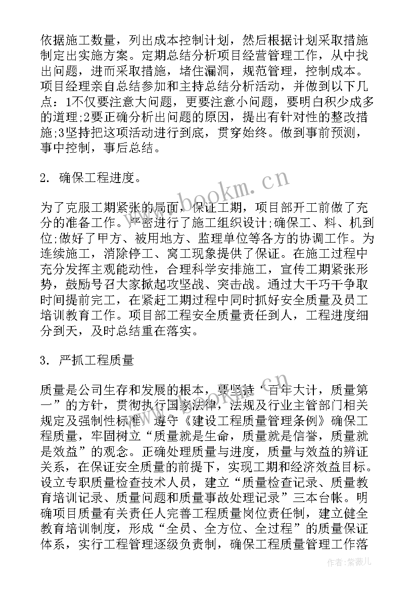 最新项目经理年终工作总结及明年计划 项目经理年度工作计划(实用8篇)