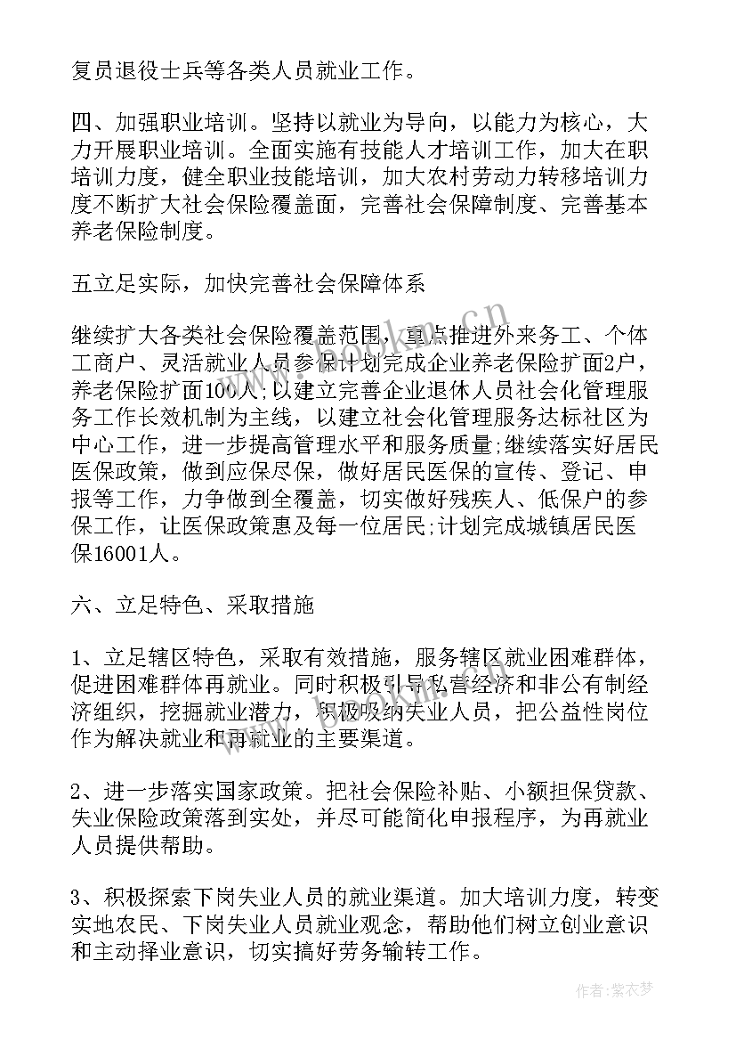 低保下一步工作计划 社区低保工作计划(精选7篇)