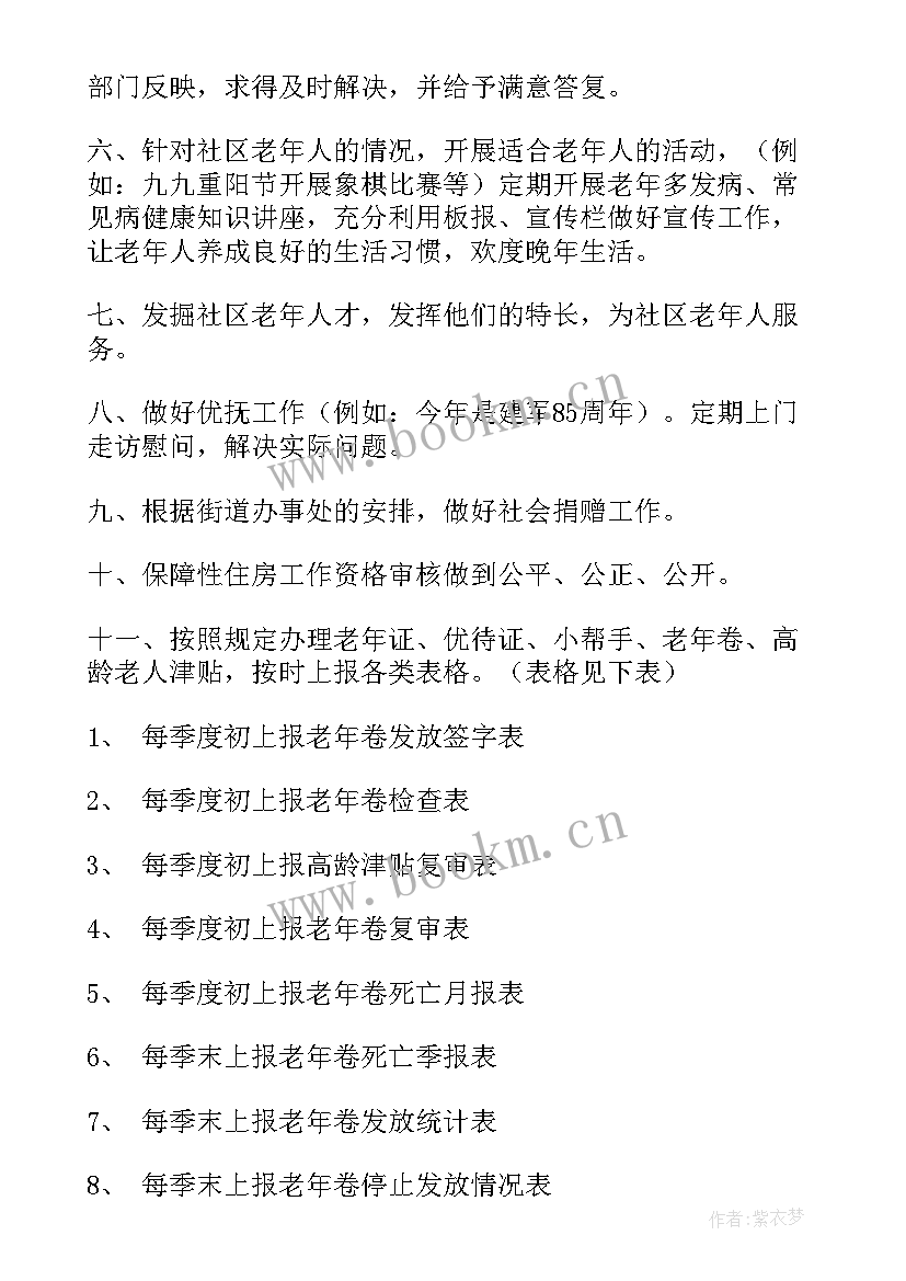 低保下一步工作计划 社区低保工作计划(精选7篇)