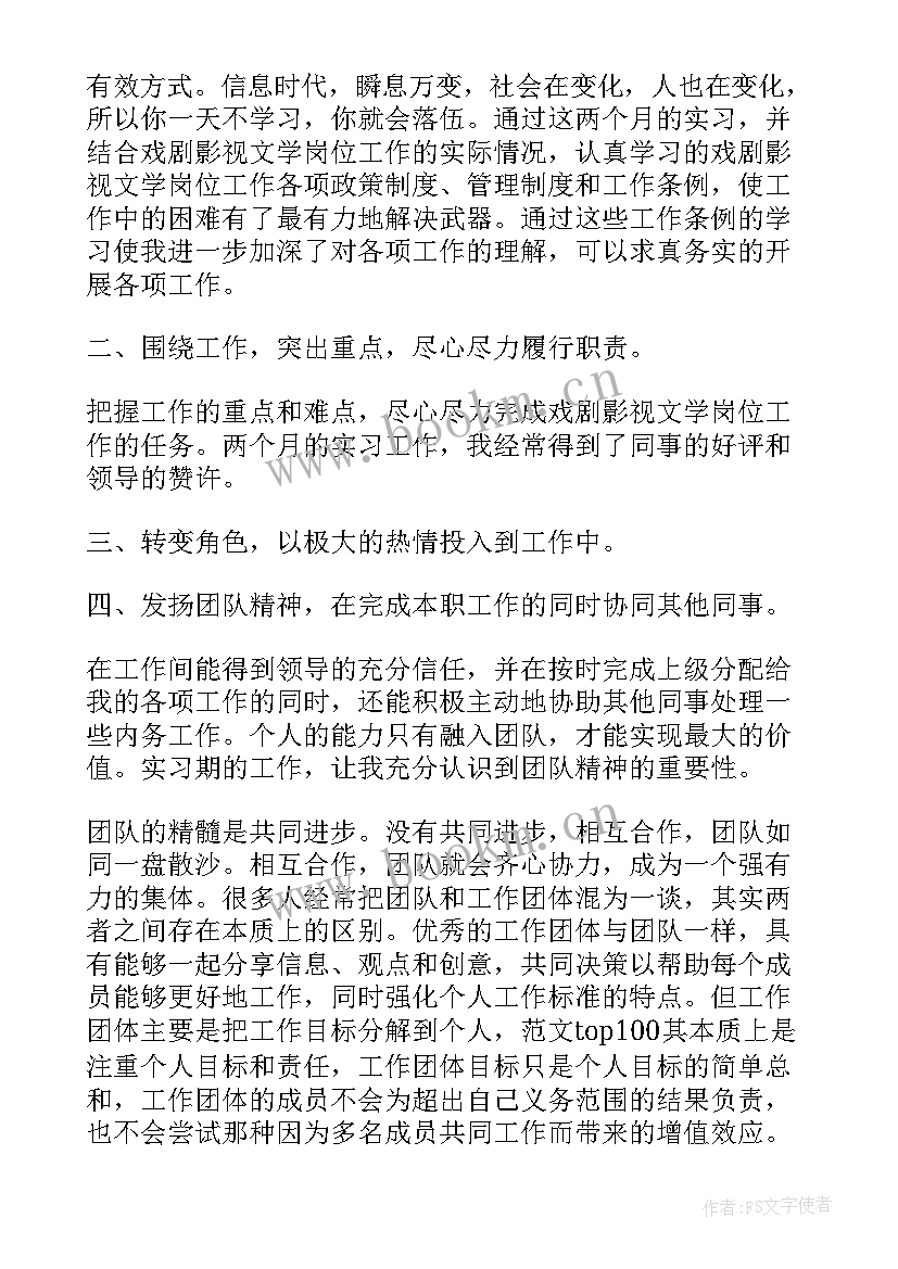 2023年影视社团心得体会 影视后期岗位的工作计划(汇总7篇)