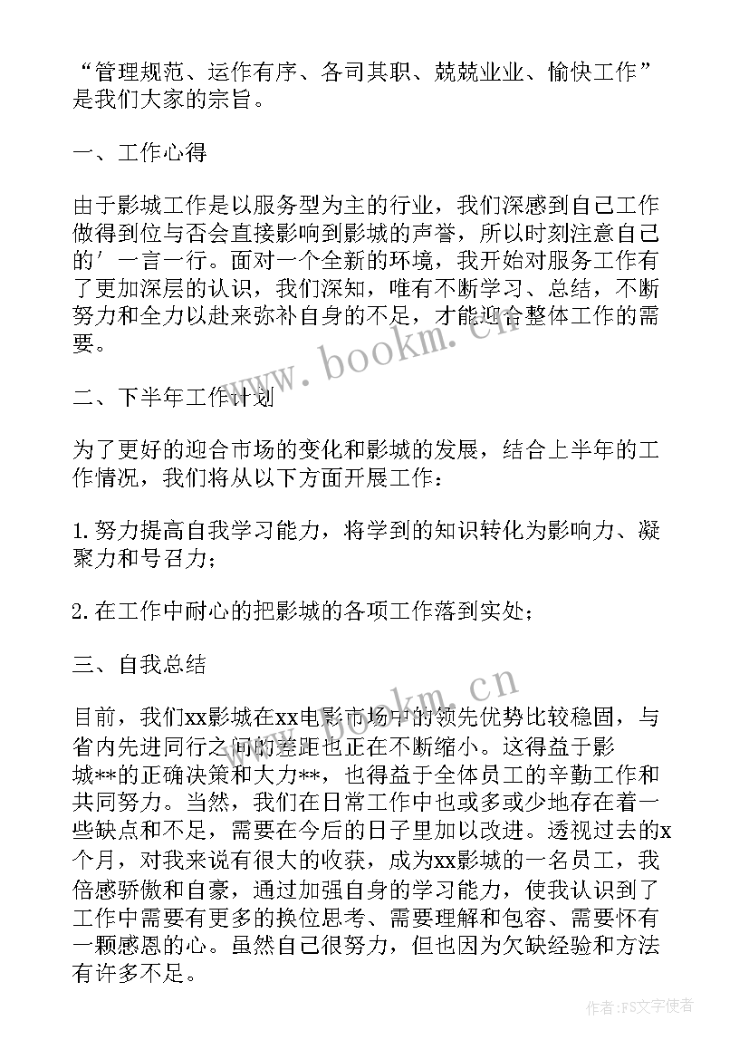 2023年影视社团心得体会 影视后期岗位的工作计划(汇总7篇)