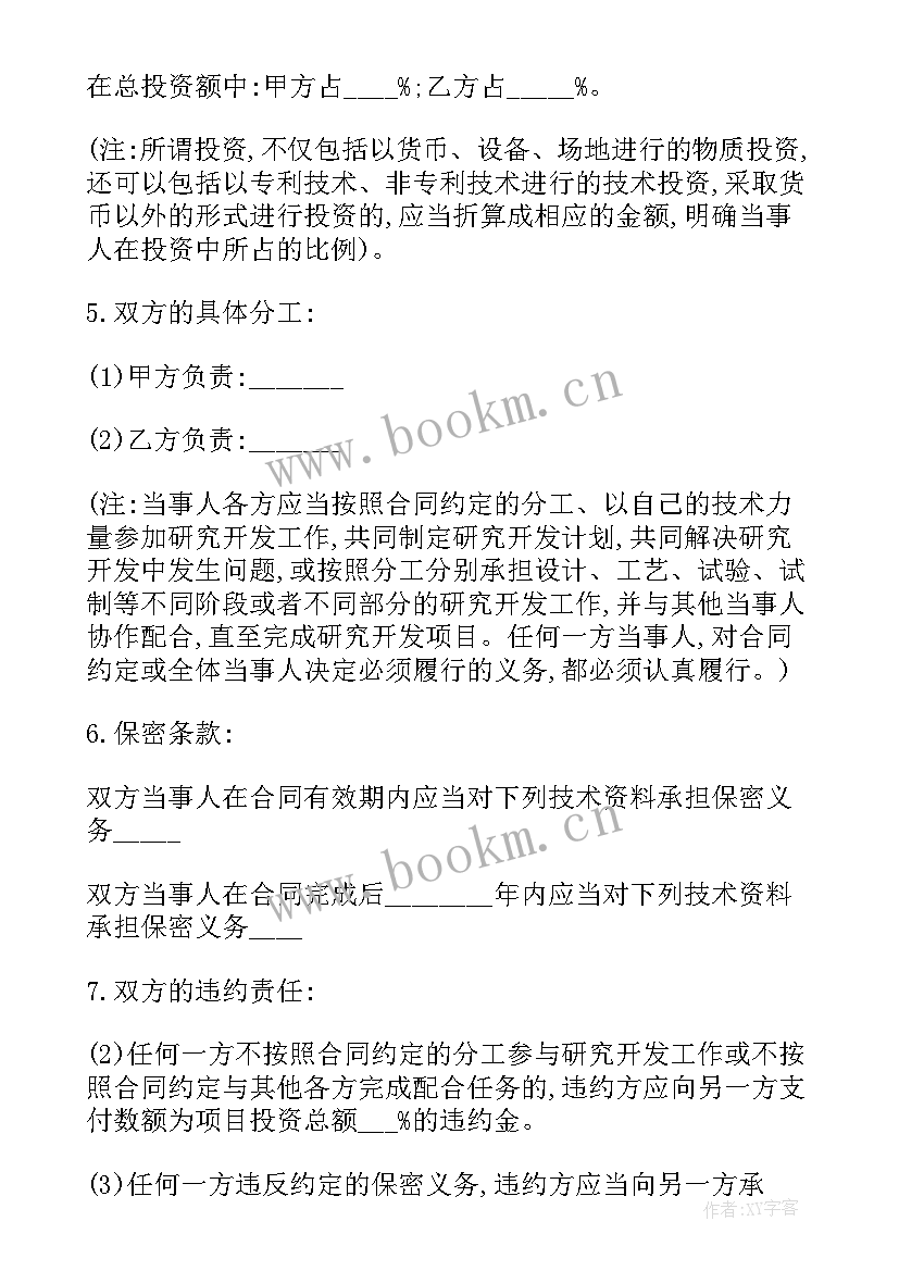 设备升级技术合同下载 技术开发合同(大全8篇)