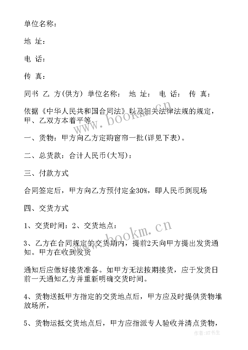 窗帘制作合同简版(大全10篇)