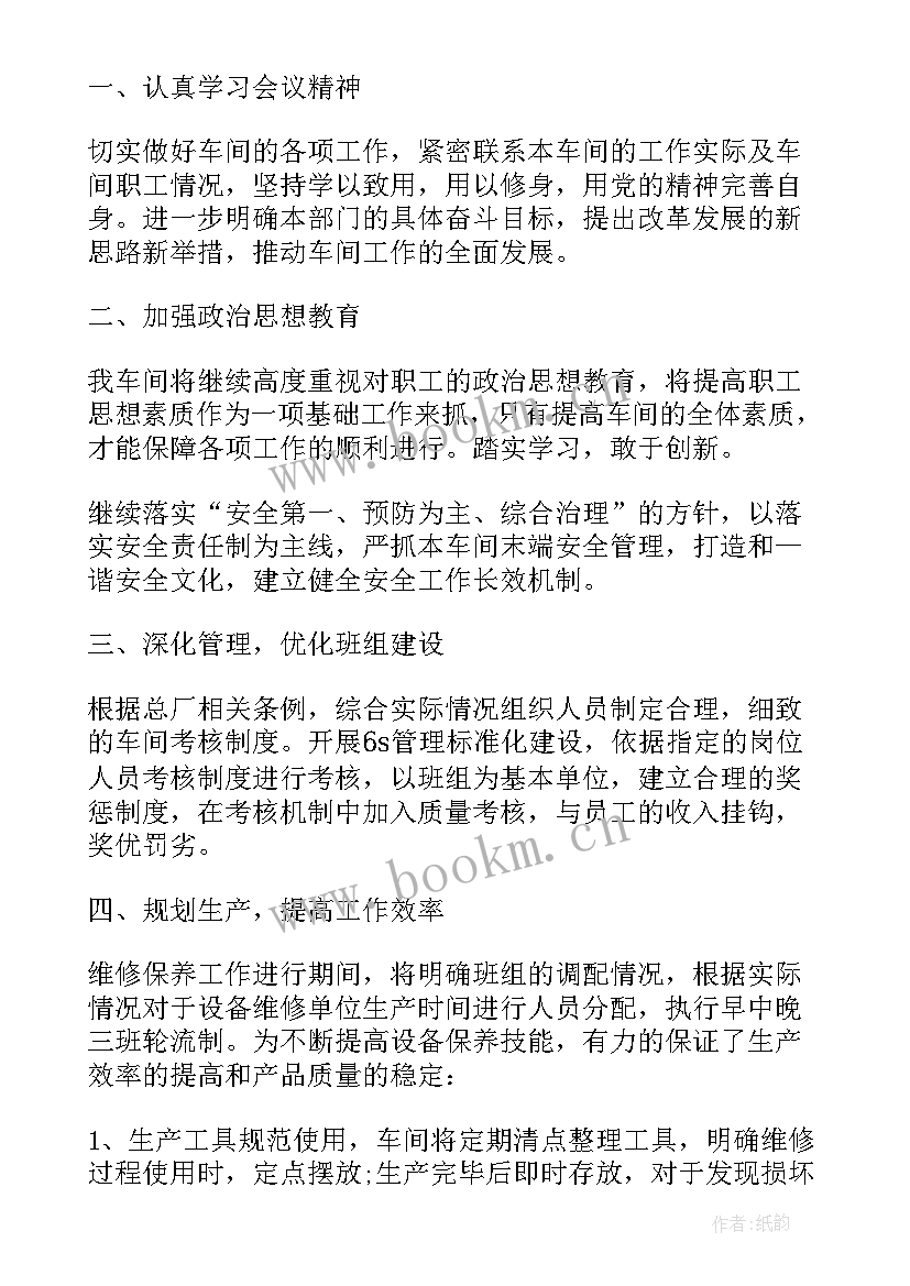 最新生产车间班长个人工作规划 双汇车间班长工作计划优选(汇总5篇)