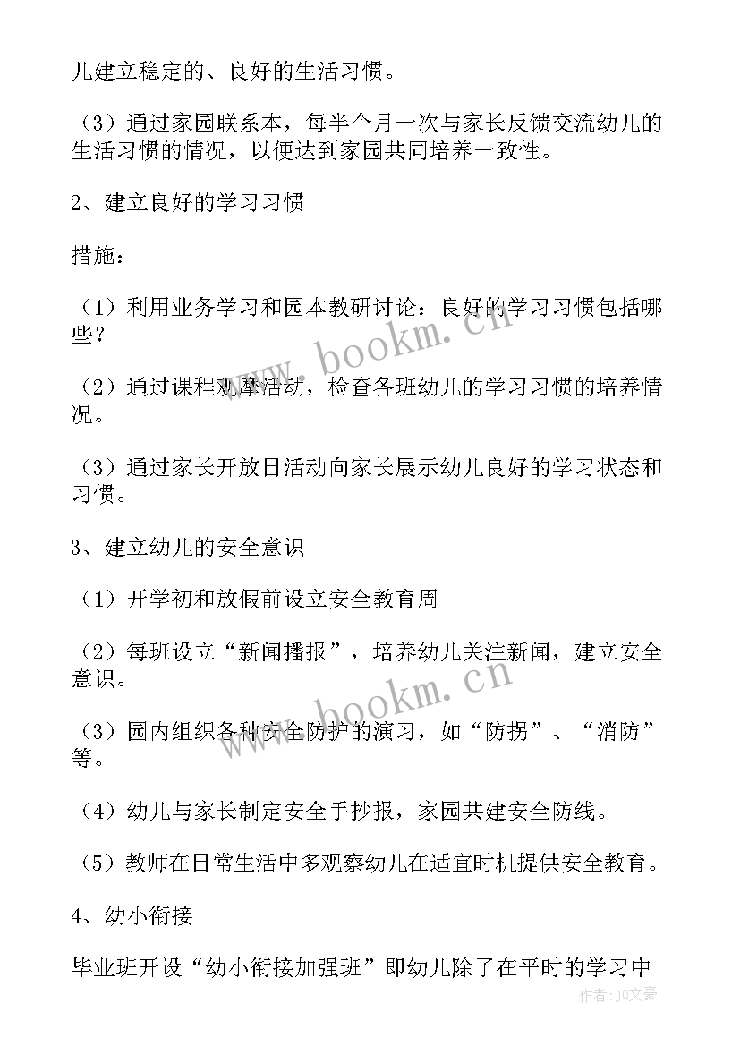 2023年大班幼儿卫生工作计划秋季(模板9篇)