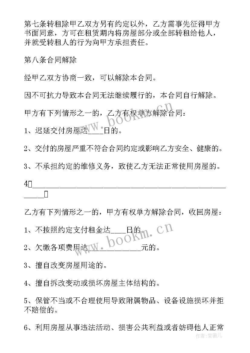 2023年租屋合同书 出租屋房屋租赁合同(实用5篇)