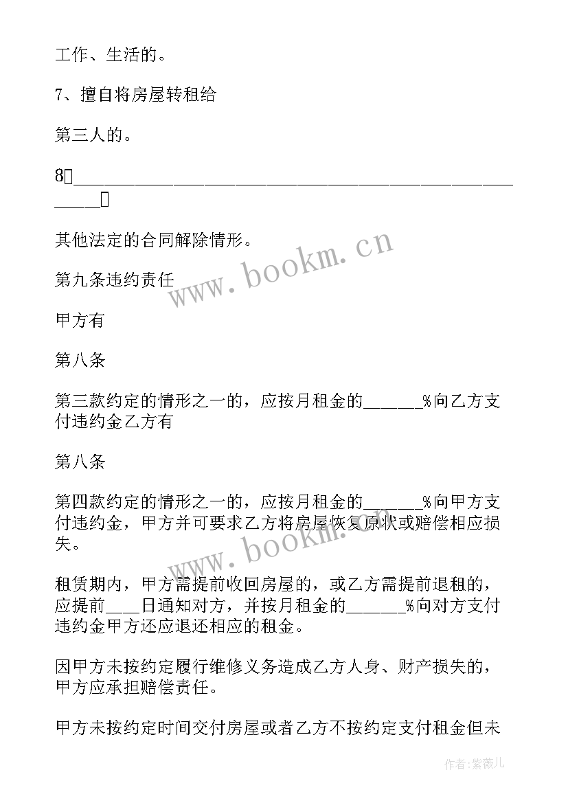 2023年租屋合同书 出租屋房屋租赁合同(实用5篇)