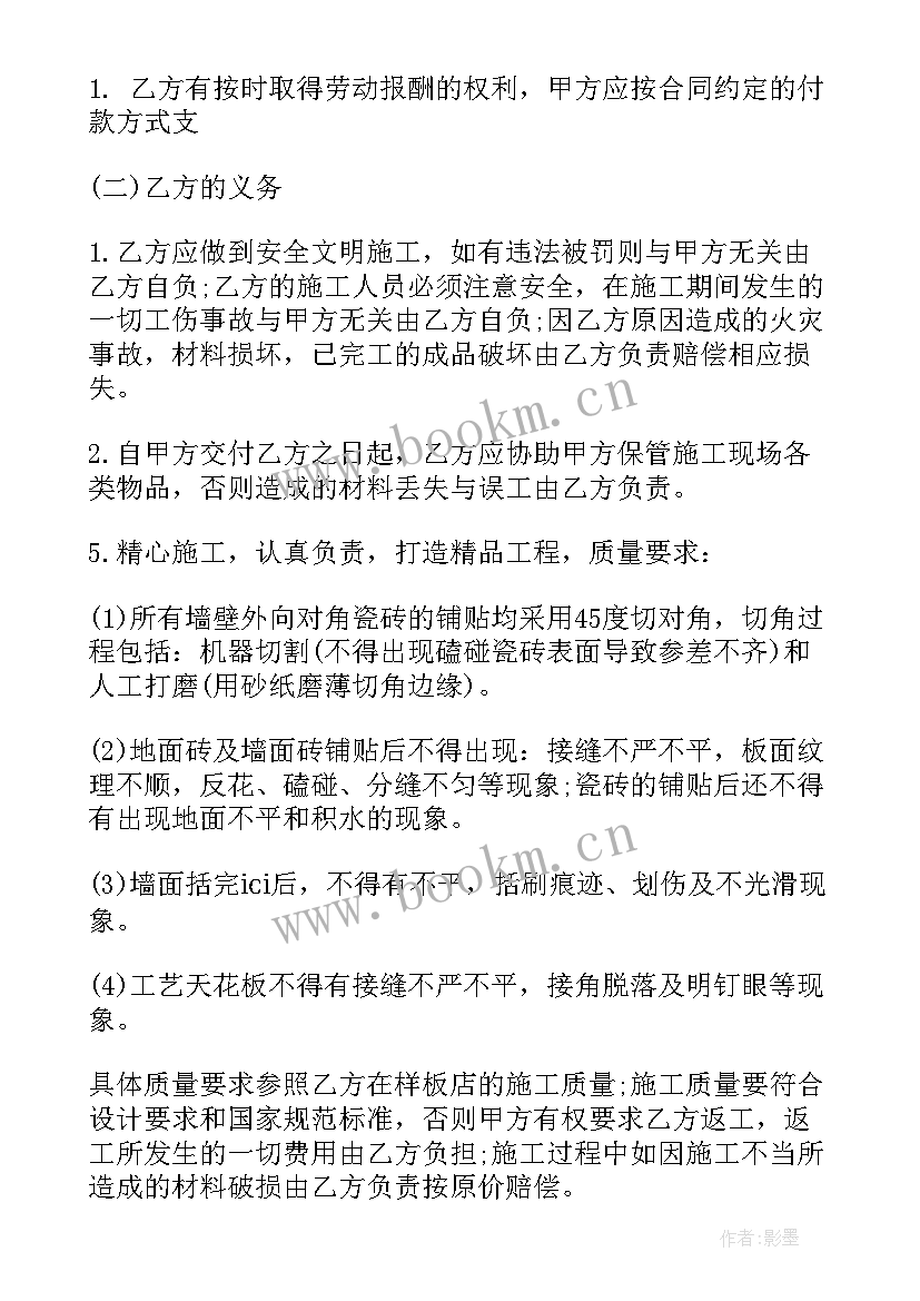 2023年水电装修承包合同(汇总5篇)