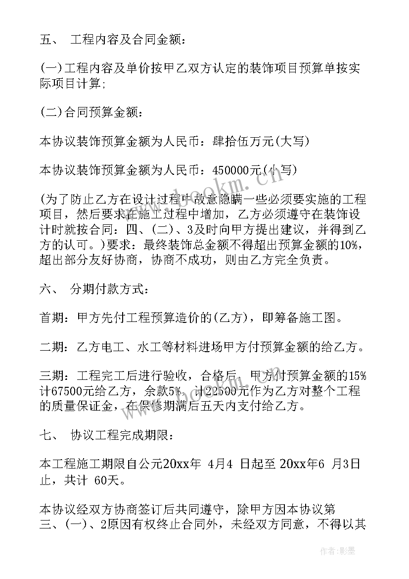 2023年水电装修承包合同(汇总5篇)