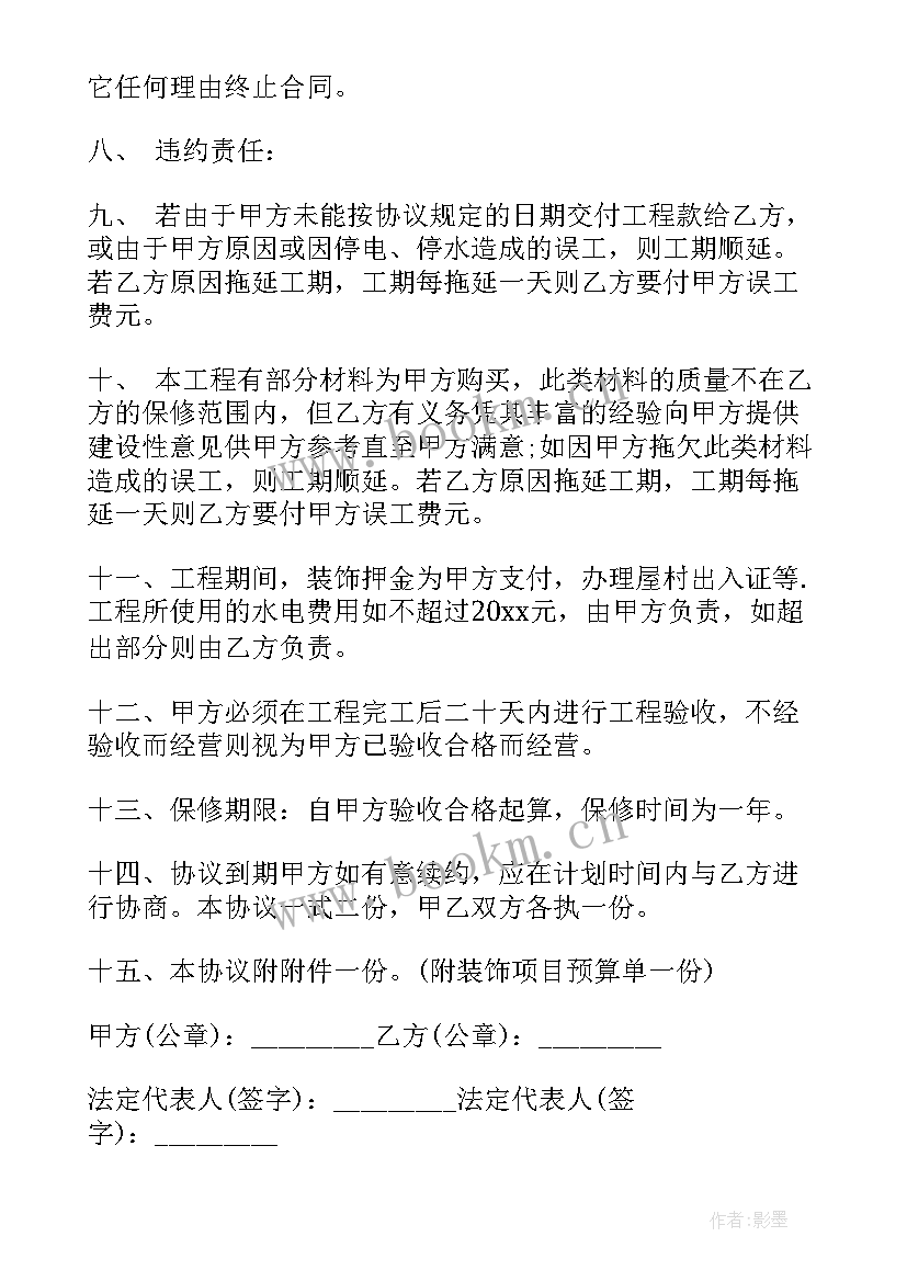 2023年水电装修承包合同(汇总5篇)