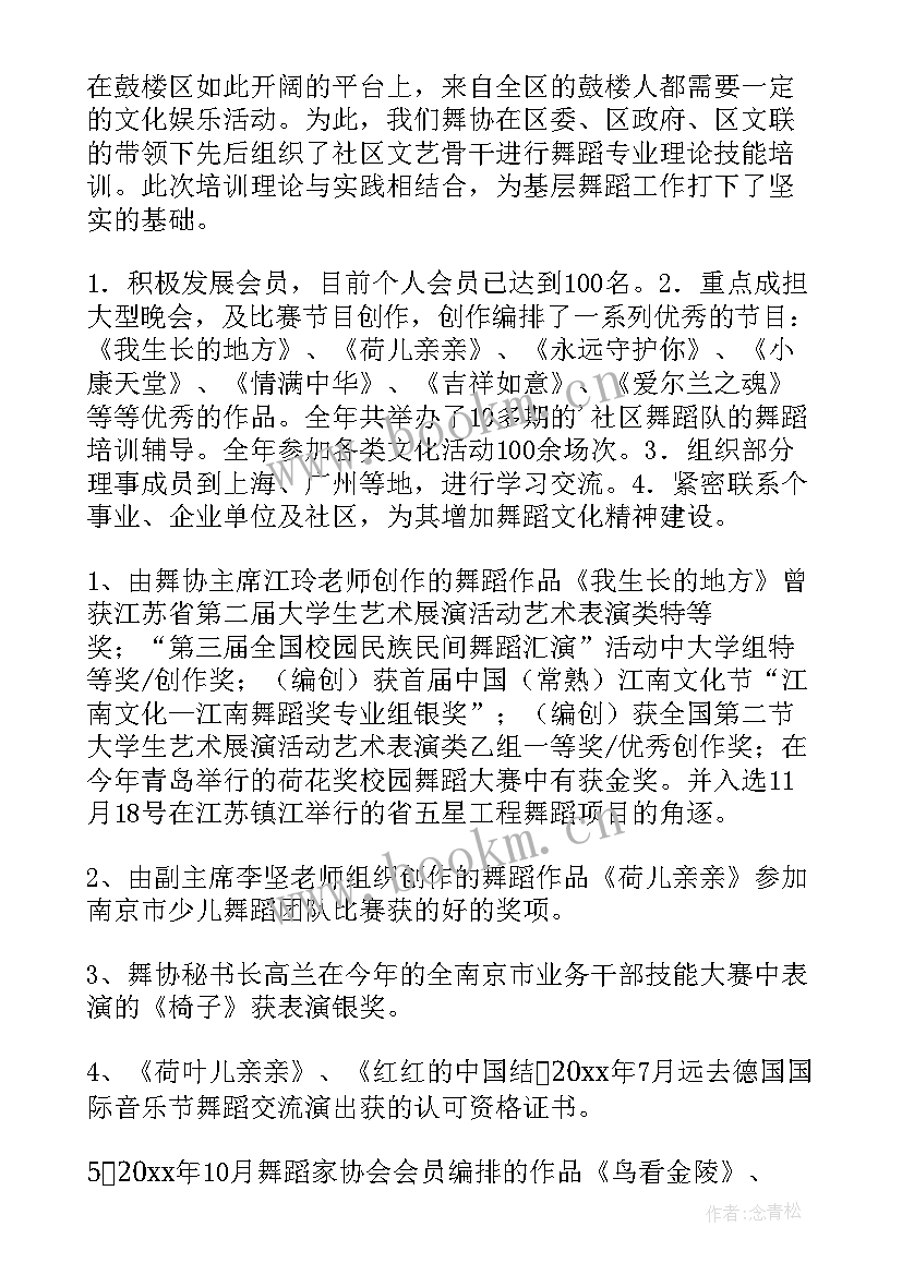 2023年舞蹈队个人工作总结(通用6篇)