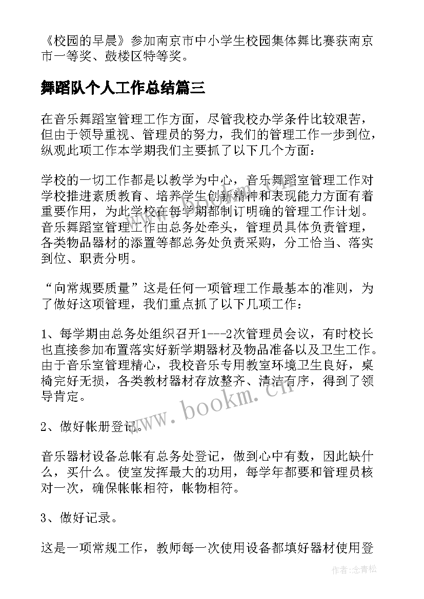 2023年舞蹈队个人工作总结(通用6篇)