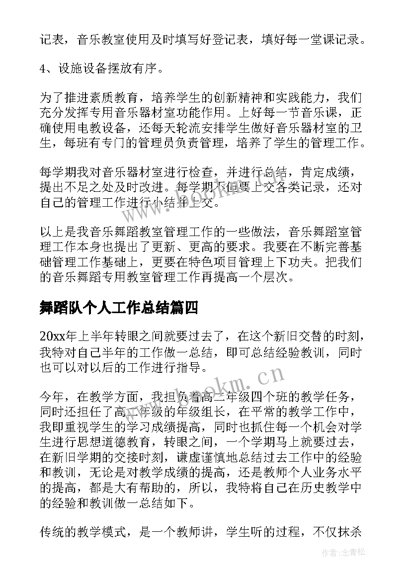 2023年舞蹈队个人工作总结(通用6篇)