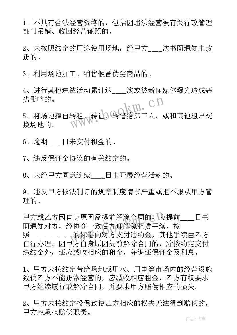 2023年办公场地租赁合同一 办公场地租赁合同(优秀5篇)