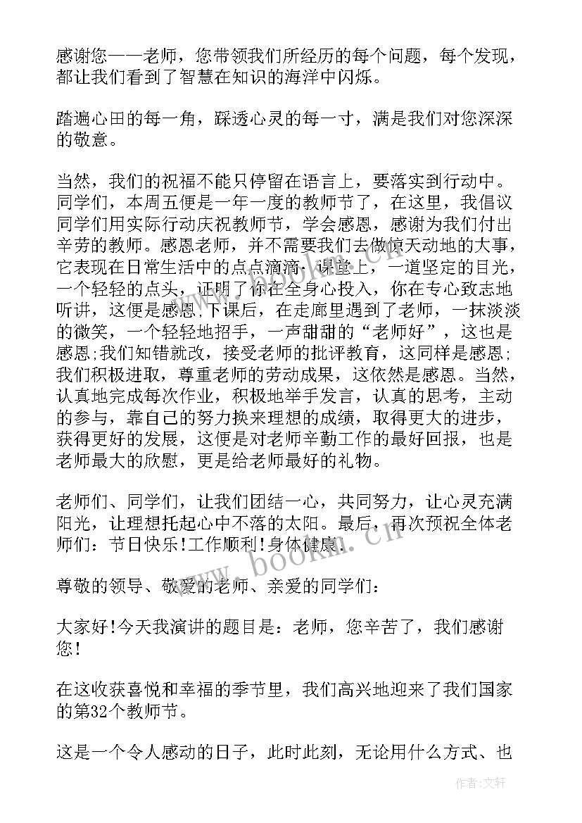 最新学生与老师的感恩节故事 学生感恩教师节演讲稿(实用6篇)