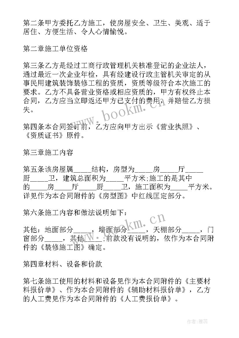 最新装修瓦工单包合同(汇总5篇)