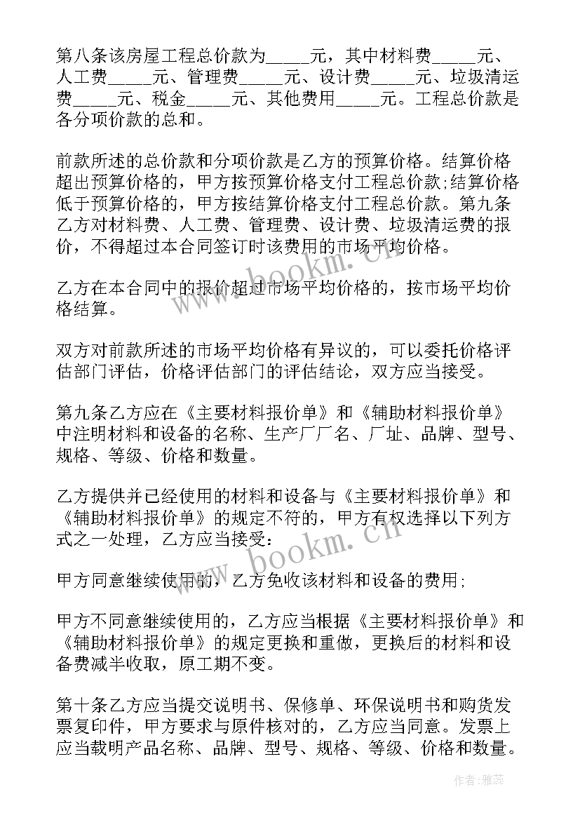 最新装修瓦工单包合同(汇总5篇)