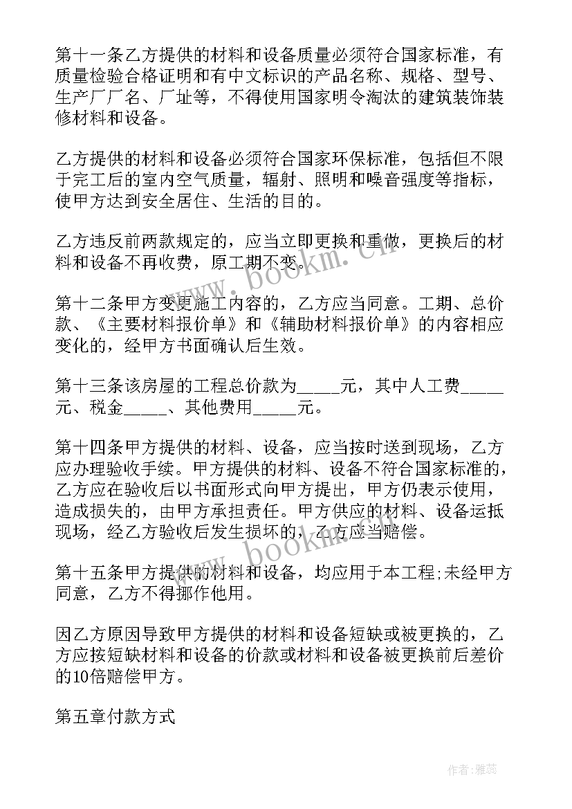 最新装修瓦工单包合同(汇总5篇)