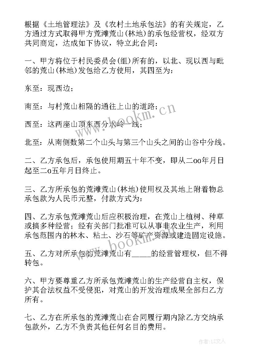 2023年农村土地耕地承包合同(实用6篇)