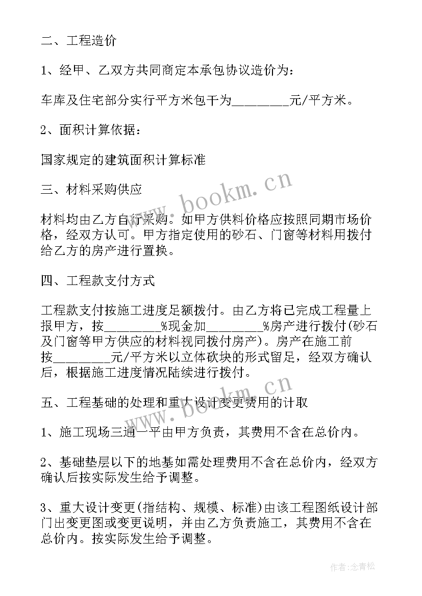 建设工程监理合同 浙江建设工程监理合同(汇总5篇)