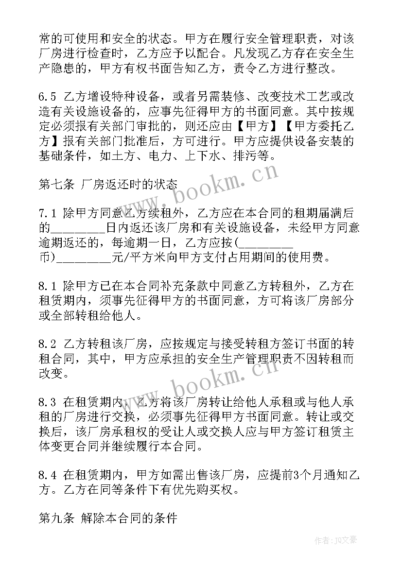 厂房租赁合同简单版本 厂房租赁合同(汇总6篇)