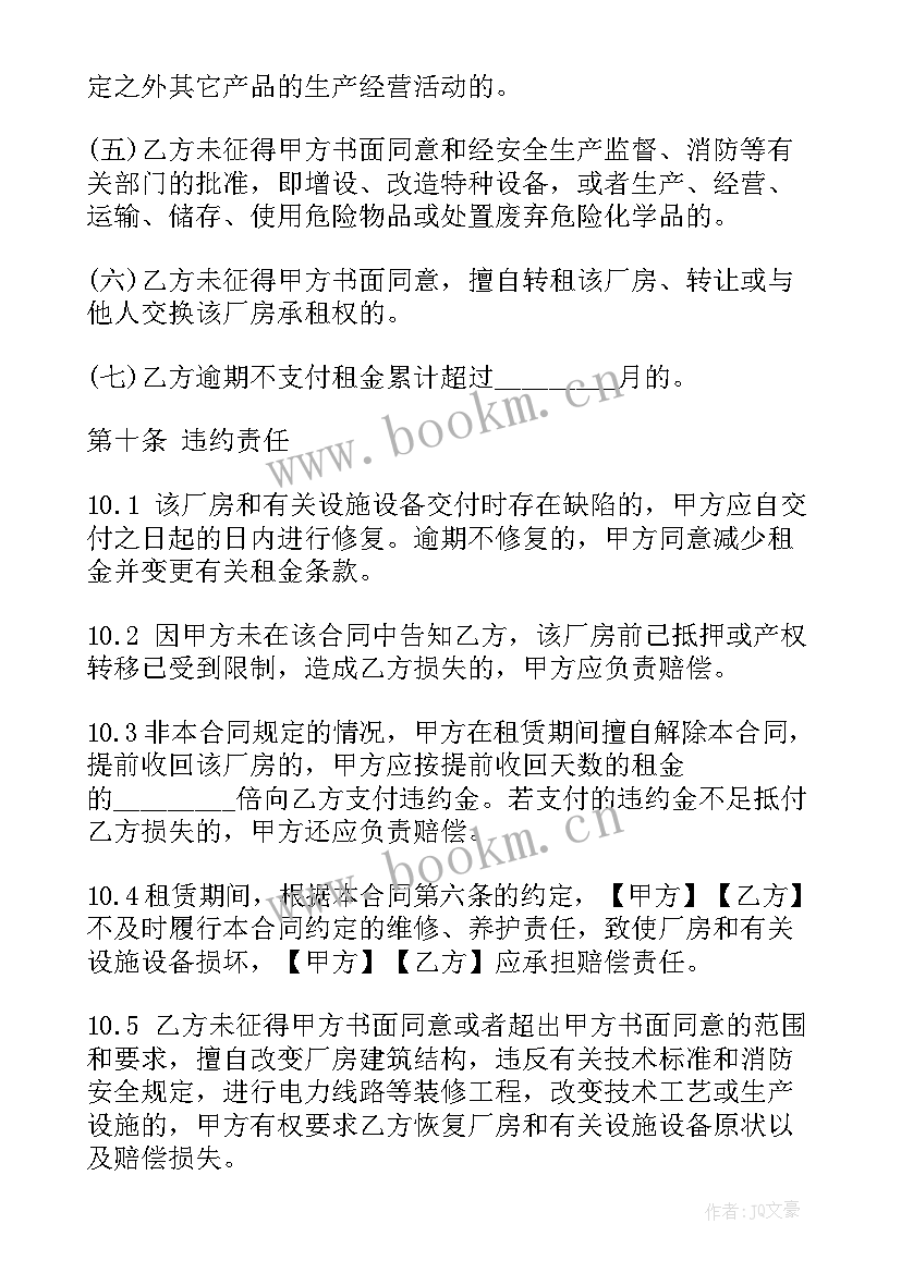 厂房租赁合同简单版本 厂房租赁合同(汇总6篇)