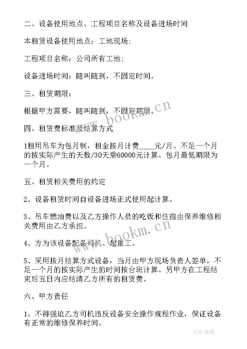 最新洛阳吊装租赁公司 盘锦吊车出租合同(汇总5篇)
