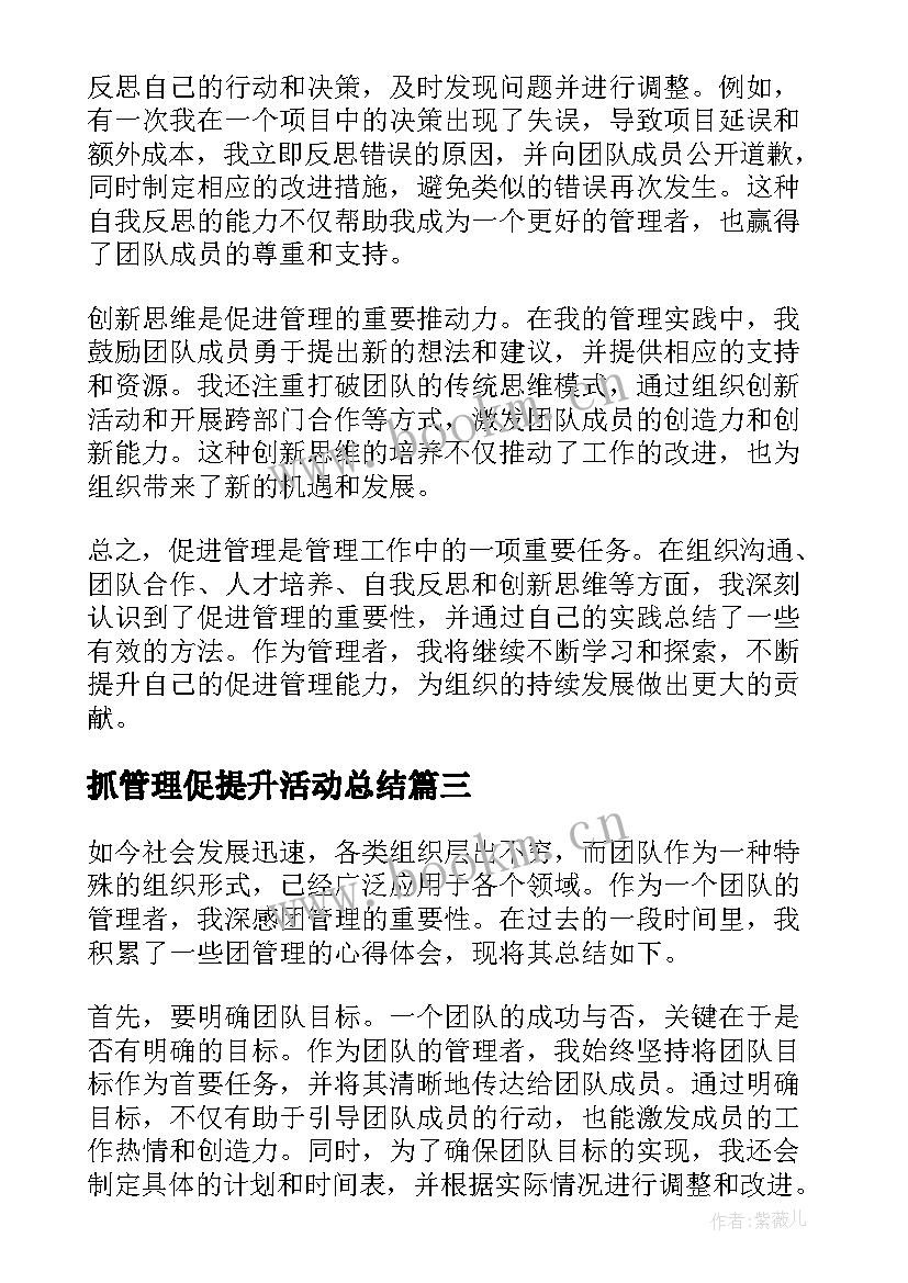 2023年抓管理促提升活动总结(模板10篇)