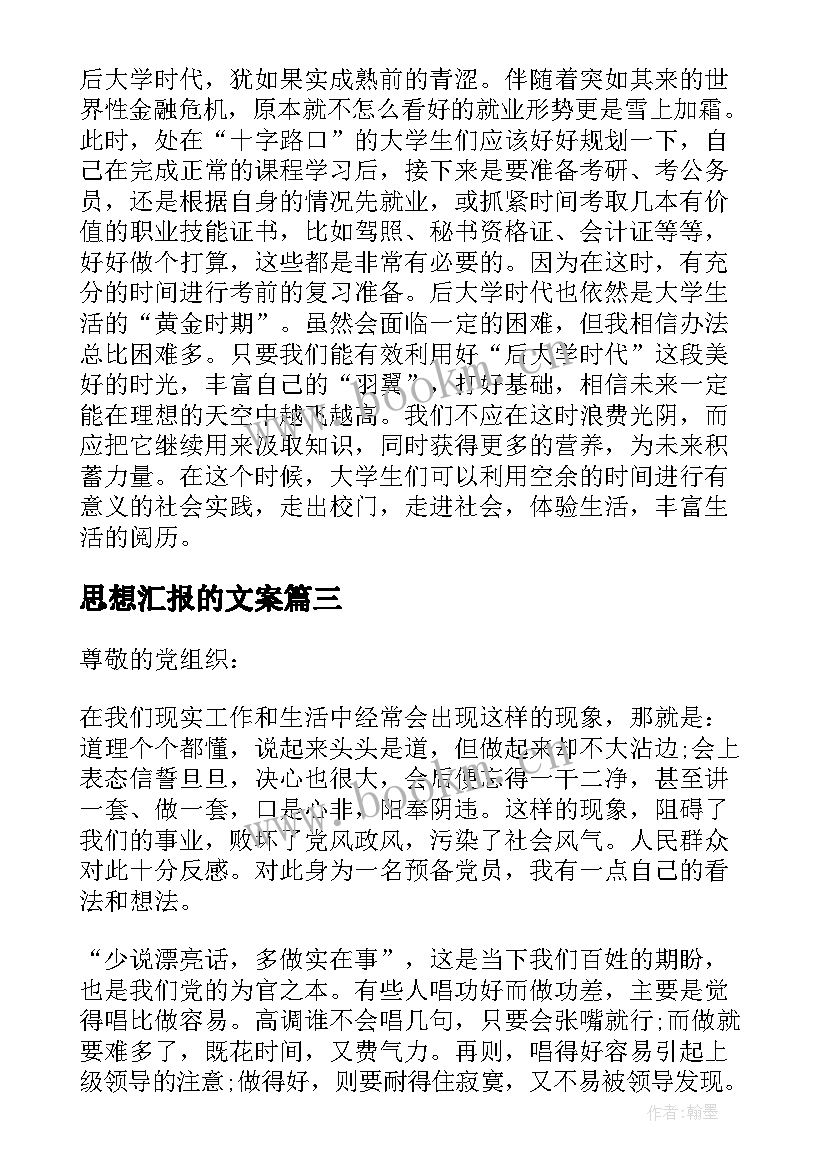 2023年思想汇报的文案(通用7篇)