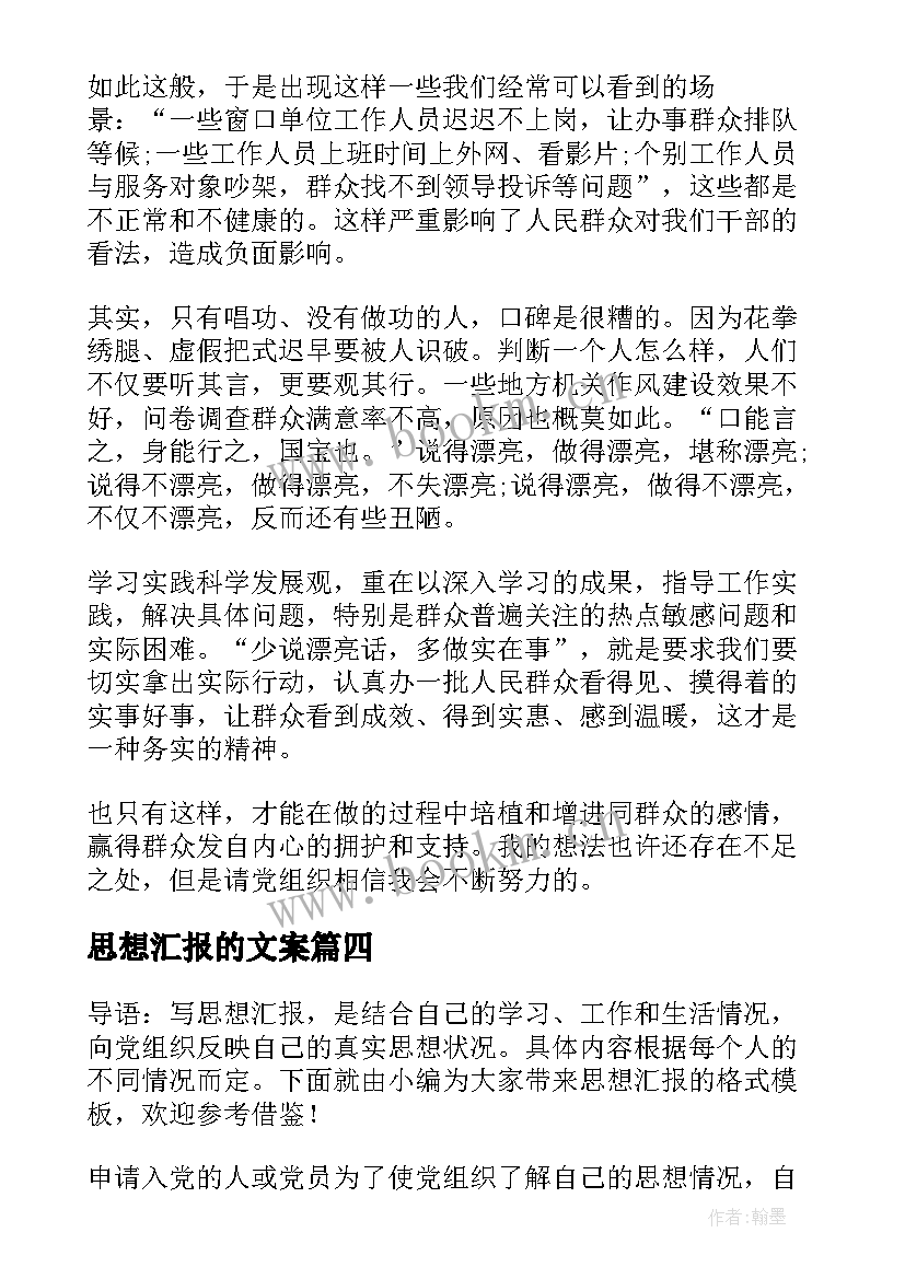 2023年思想汇报的文案(通用7篇)