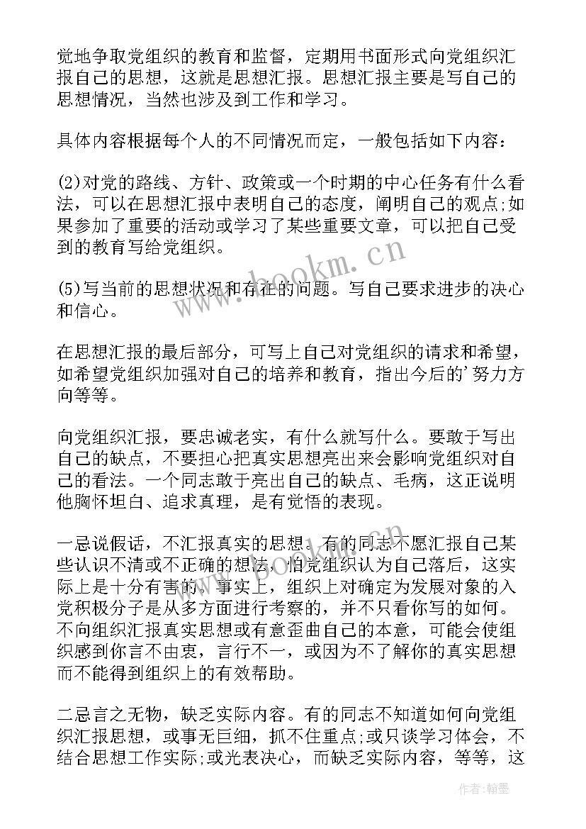 2023年思想汇报的文案(通用7篇)