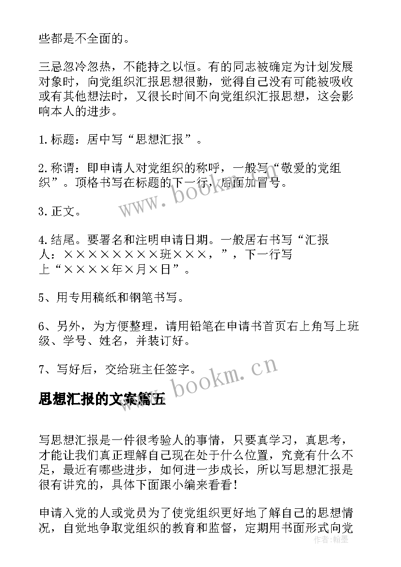 2023年思想汇报的文案(通用7篇)