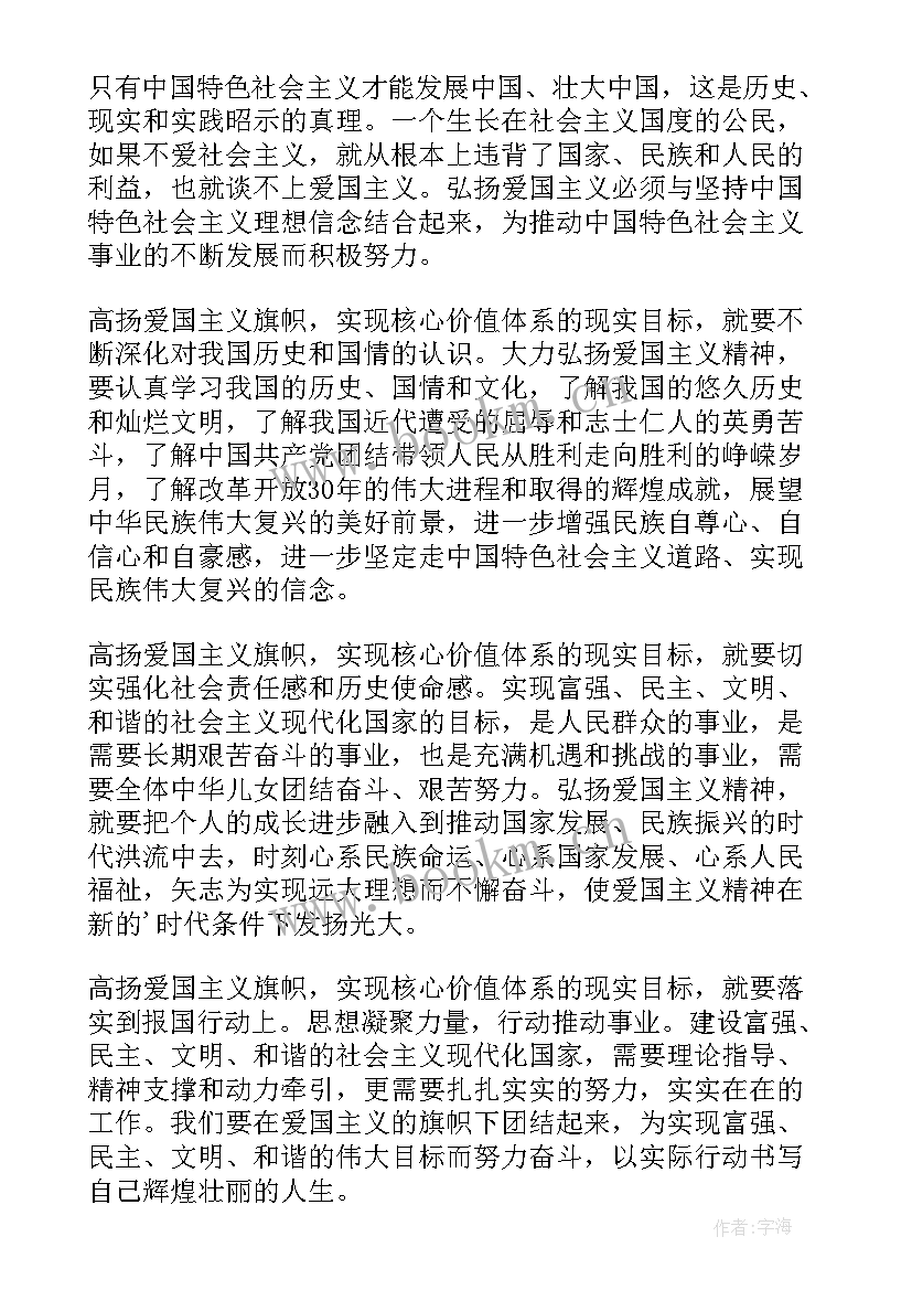 最新党员教师思想汇报材料(大全9篇)