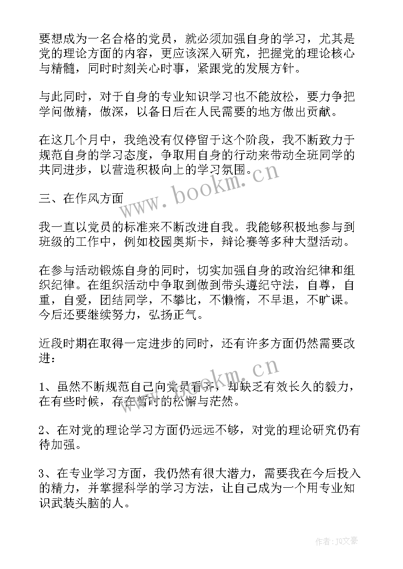 最新思想汇报第四季度入党积极分子 积极分子第四季度思想汇报(优质5篇)