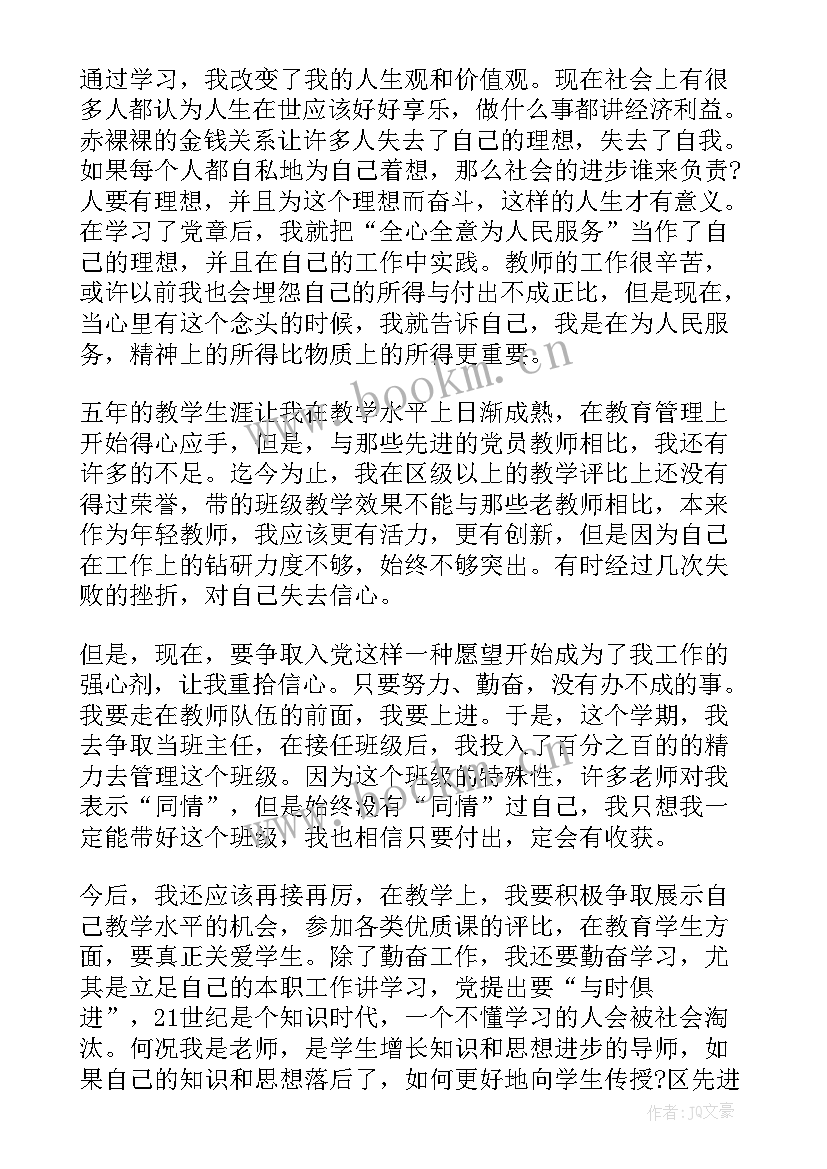 最新思想汇报第四季度入党积极分子 积极分子第四季度思想汇报(优质5篇)